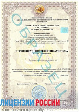 Образец сертификата соответствия аудитора №ST.RU.EXP.00005397-1 Кинешма Сертификат ISO/TS 16949